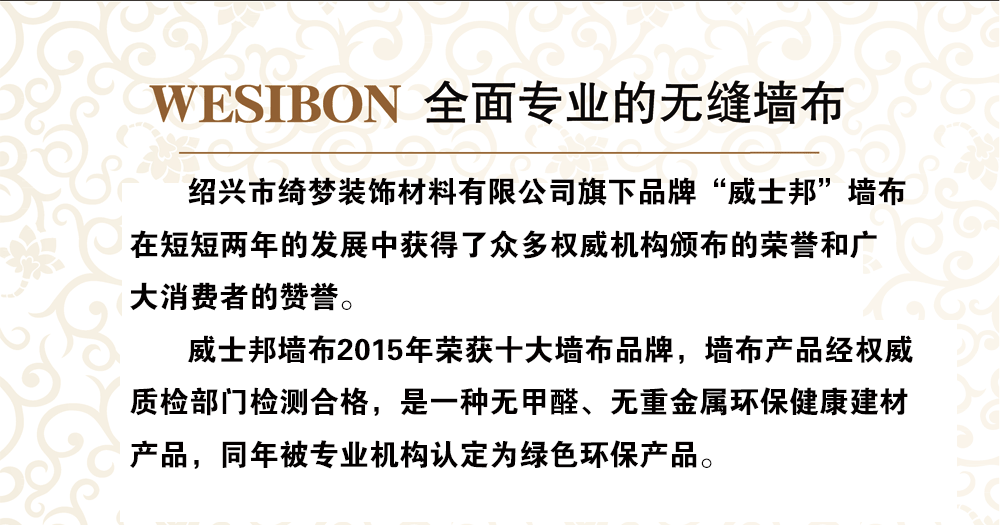 绍兴市绮梦装饰材料有限公司简介